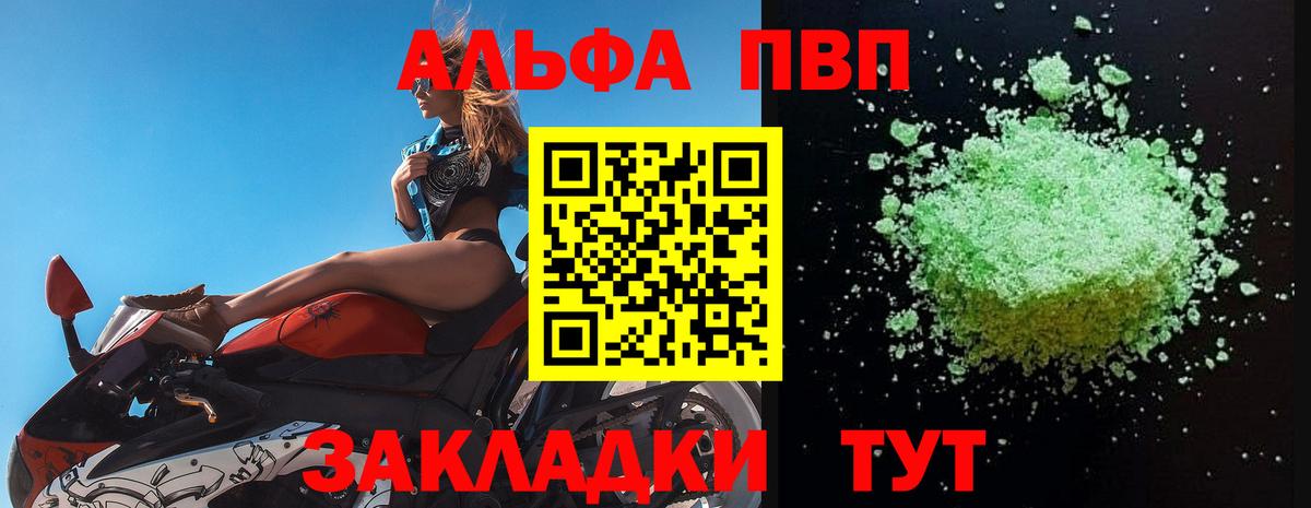 А ПВП кристаллы Егорьевск
