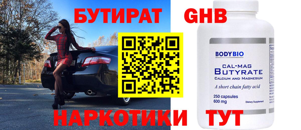 БУТИРАТ  Вход с VPN  Егорьевск  Бутират бутик 