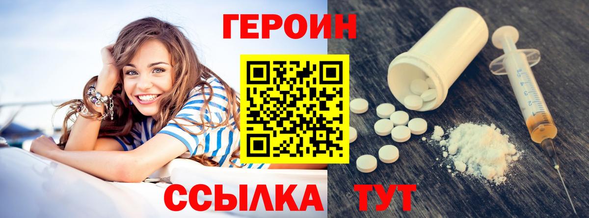 ГЕРОИН хмурый Егорьевск
