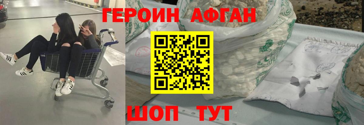Героин VHQ  Вход с VPN  Егорьевск 