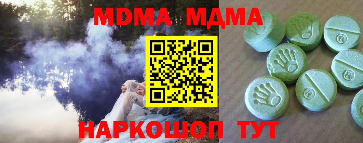 MDMA  Вход с VPN  Егорьевск  МДМА Molly 