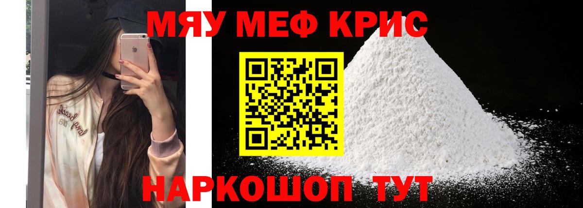 Меф кристаллы Егорьевск