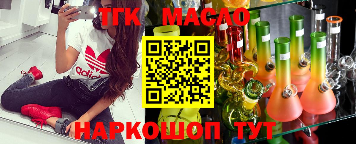 ТГК гашишное масло Егорьевск